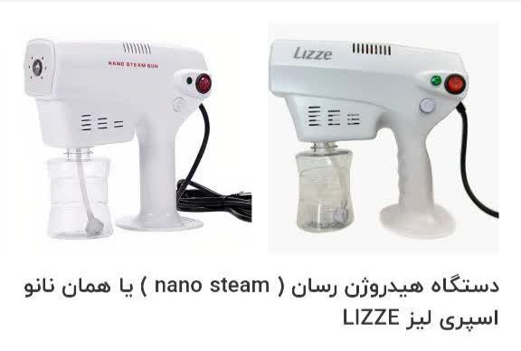 دستگاه هیدروژن تراپی یا همان نانو اسپری لیز(Nano Steam) LlZZE